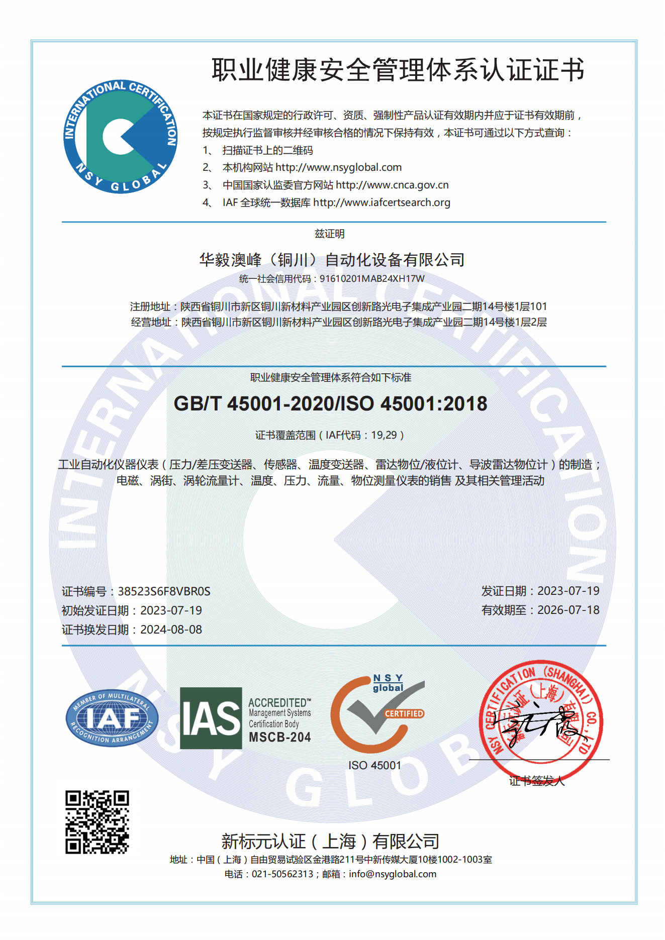 38523S6F8VBR0S-20240808111801S證書(shū)IAS_00