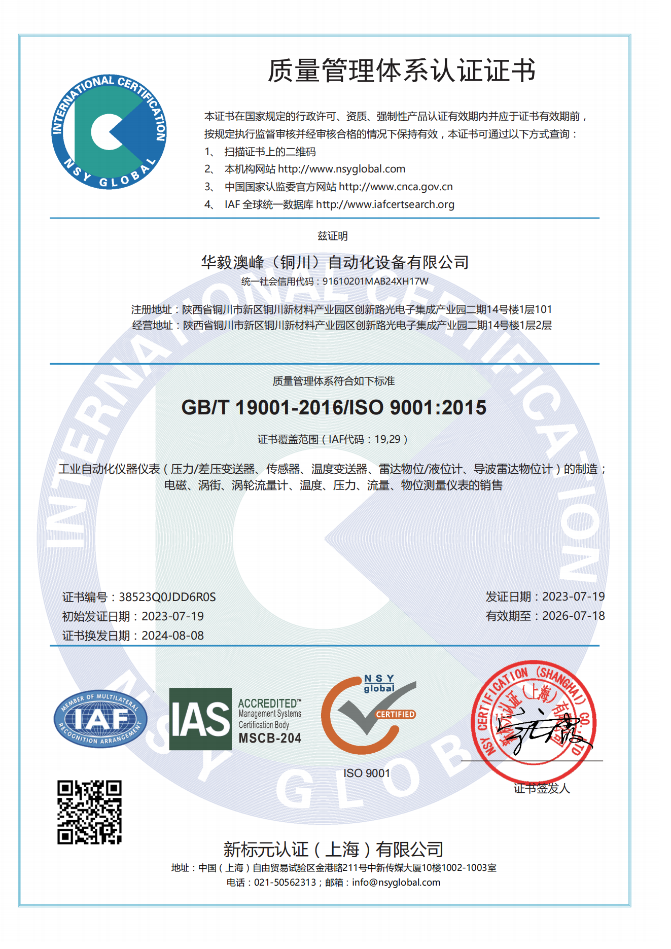 38523Q0JDD6R0S-20240808111721Q證書(shū)IAS_00